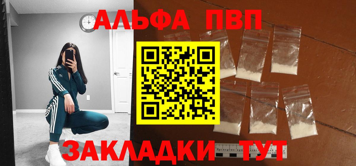Alpha PVP кристаллы  Вход с VPN  Трёхгорный 