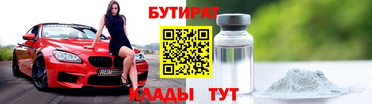 БУТИРАТ жидкий экстази Трёхгорный