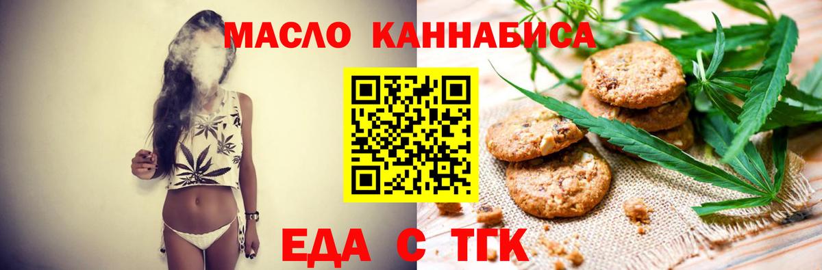 Еда ТГК марихуана  Вход с VPN  Трёхгорный 
