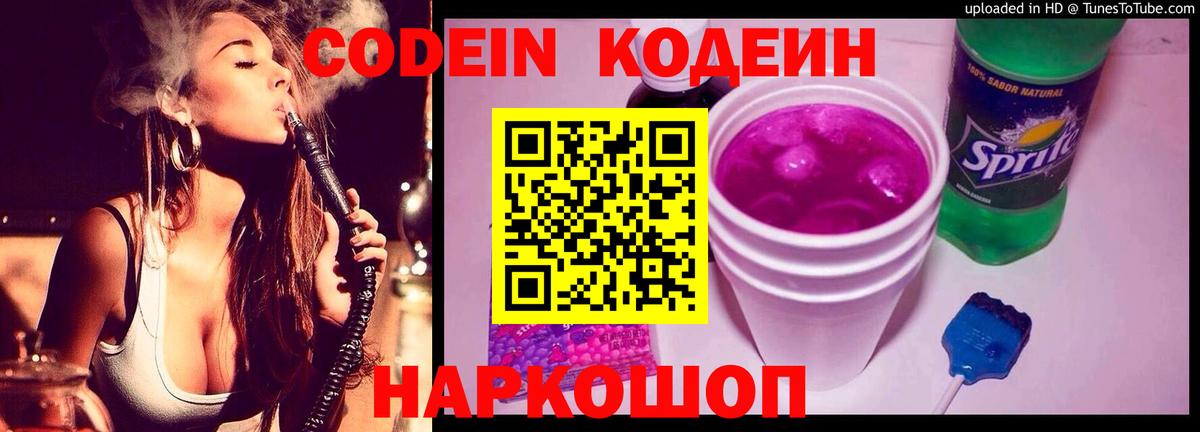 Кодеин напиток Lean (лин)  Вход с VPN  Трёхгорный 