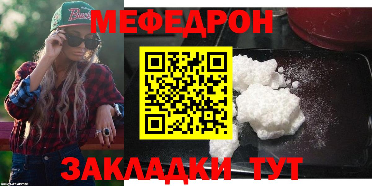 Мефедрон мука Трёхгорный