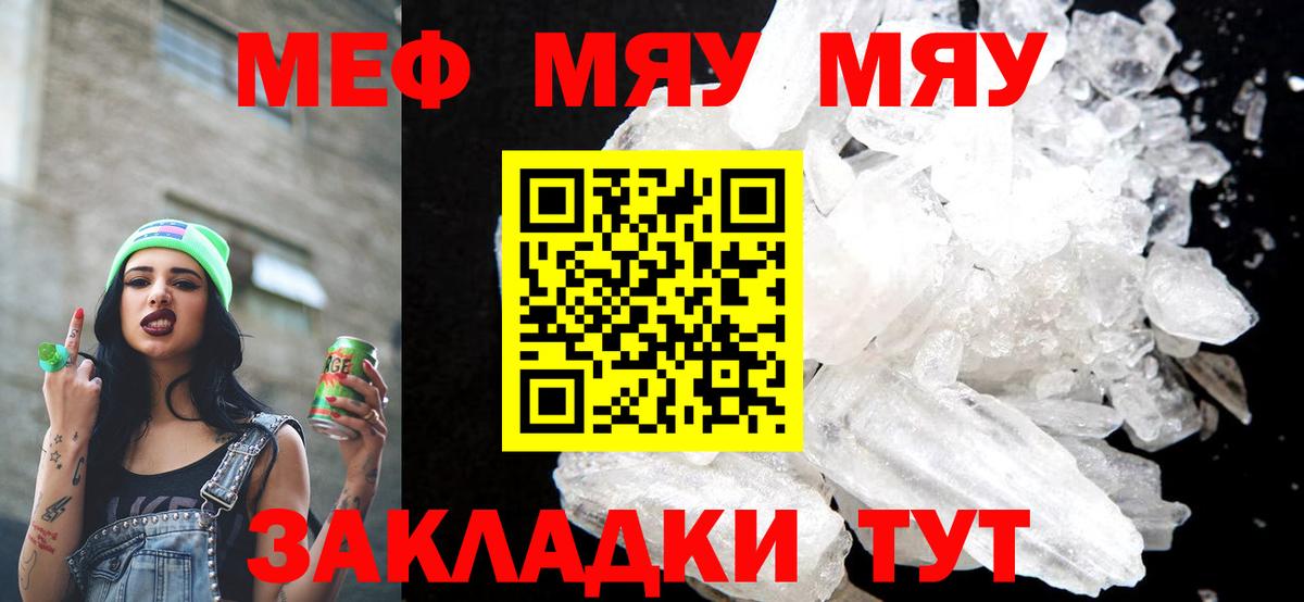 Мефедрон  Вход с VPN  МЯУ-МЯУ мяу мяу  МЯУ-МЯУ  Трёхгорный  Мефедрон мяу мяу 