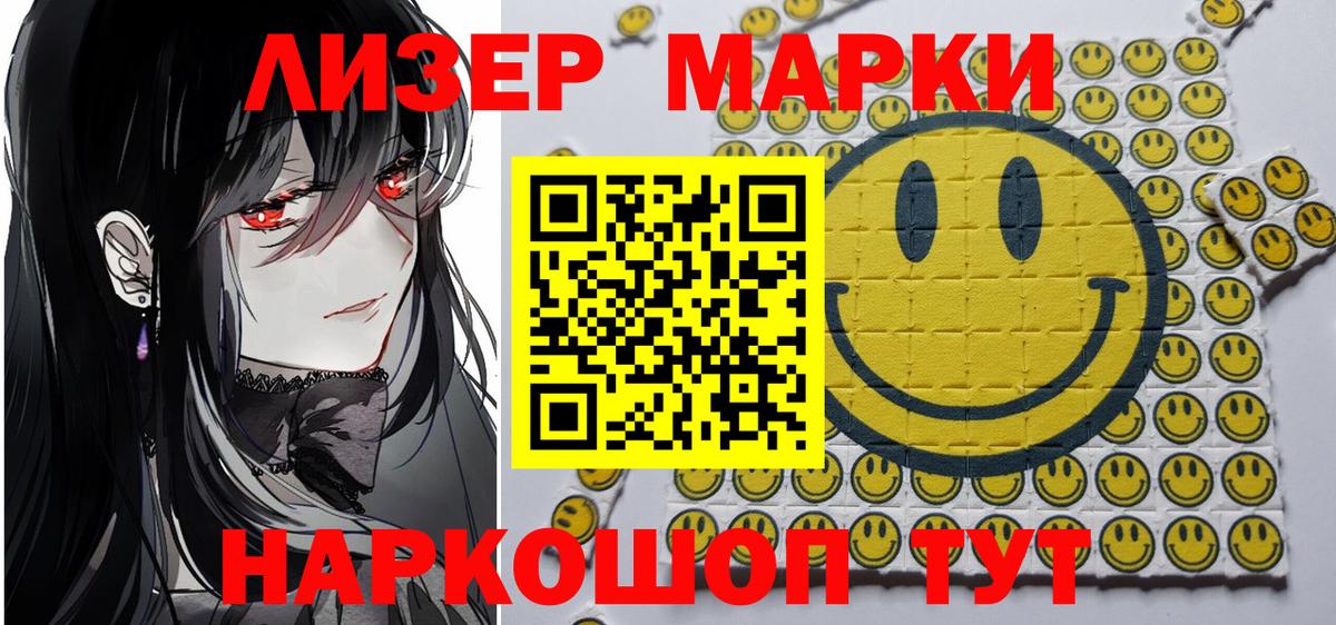 Наркотические марки 1,8мг Трёхгорный
